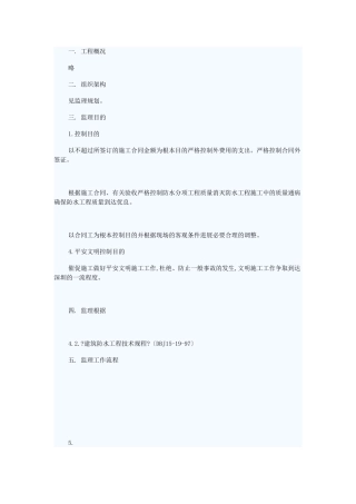 某工程防水监理细则