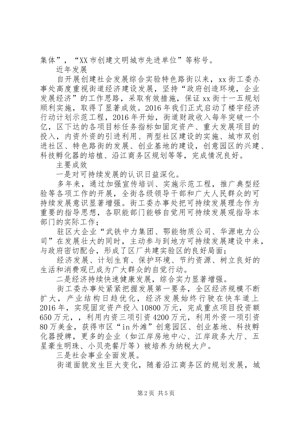 街道可持续发展示范区建设情况汇报 _第2页