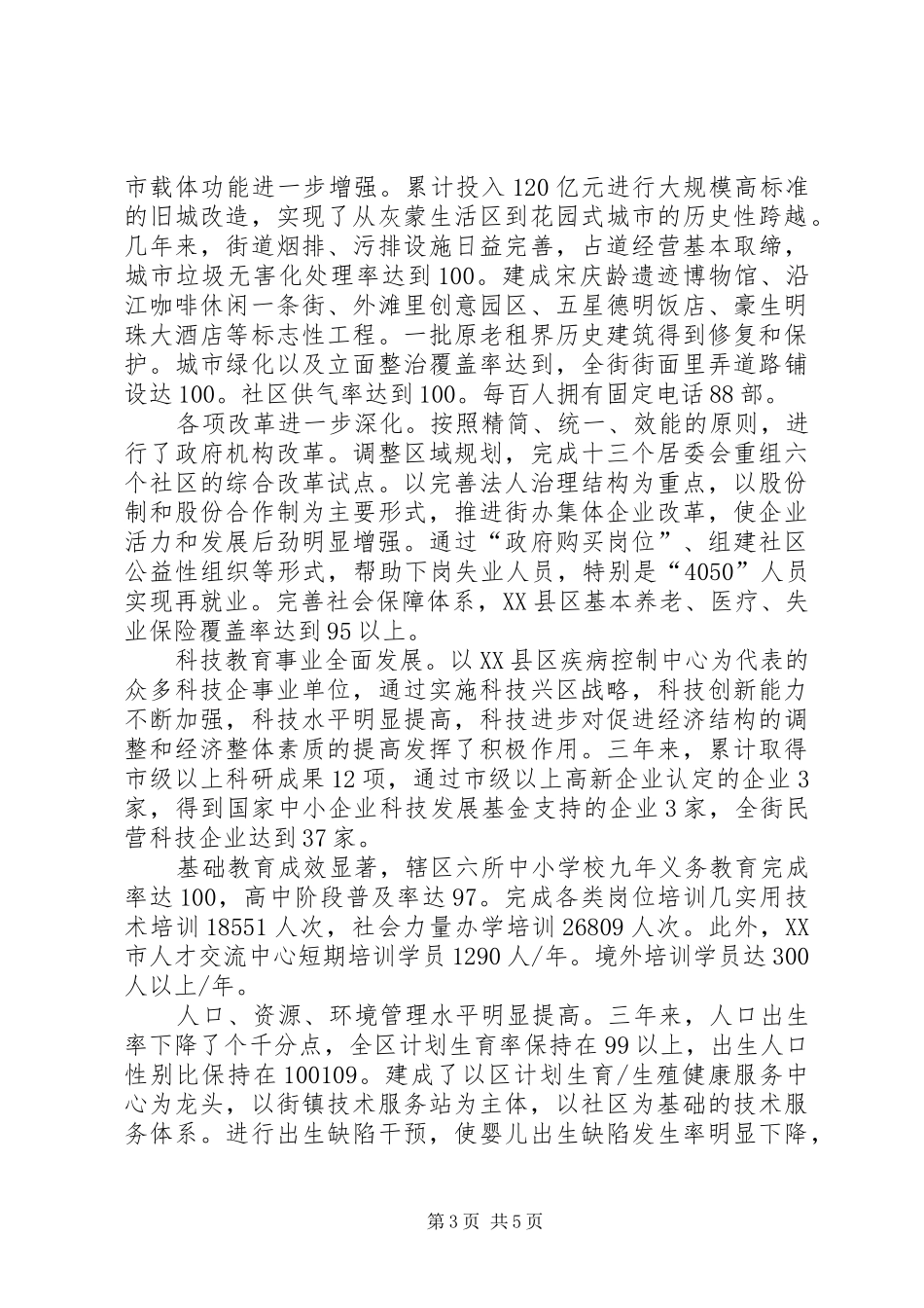 街道可持续发展示范区建设情况汇报 _第3页