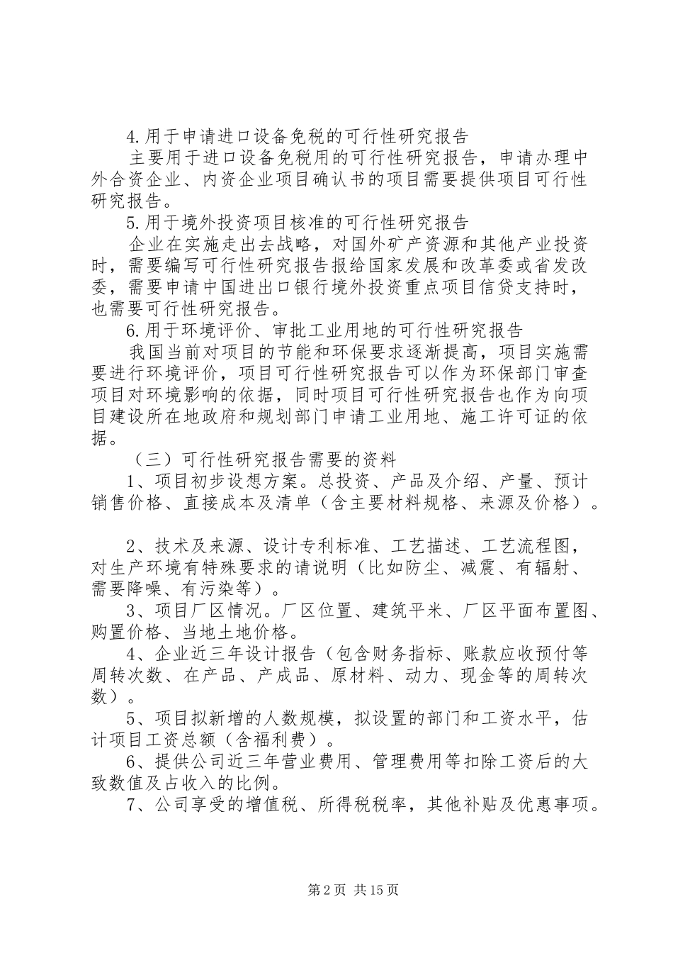 可研与申请报告的区别 _第2页