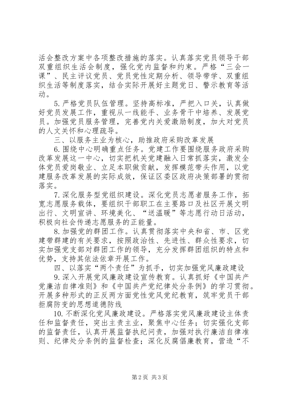 政府采购中心党建计划_第2页