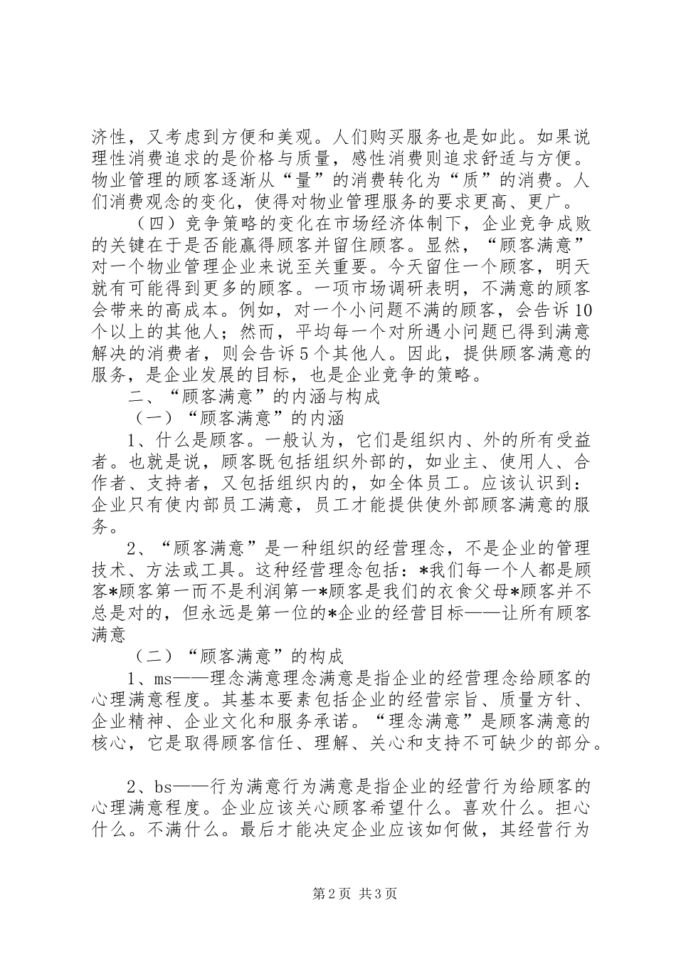 调研报告随着社会经济形式的不断发展变化 _第2页
