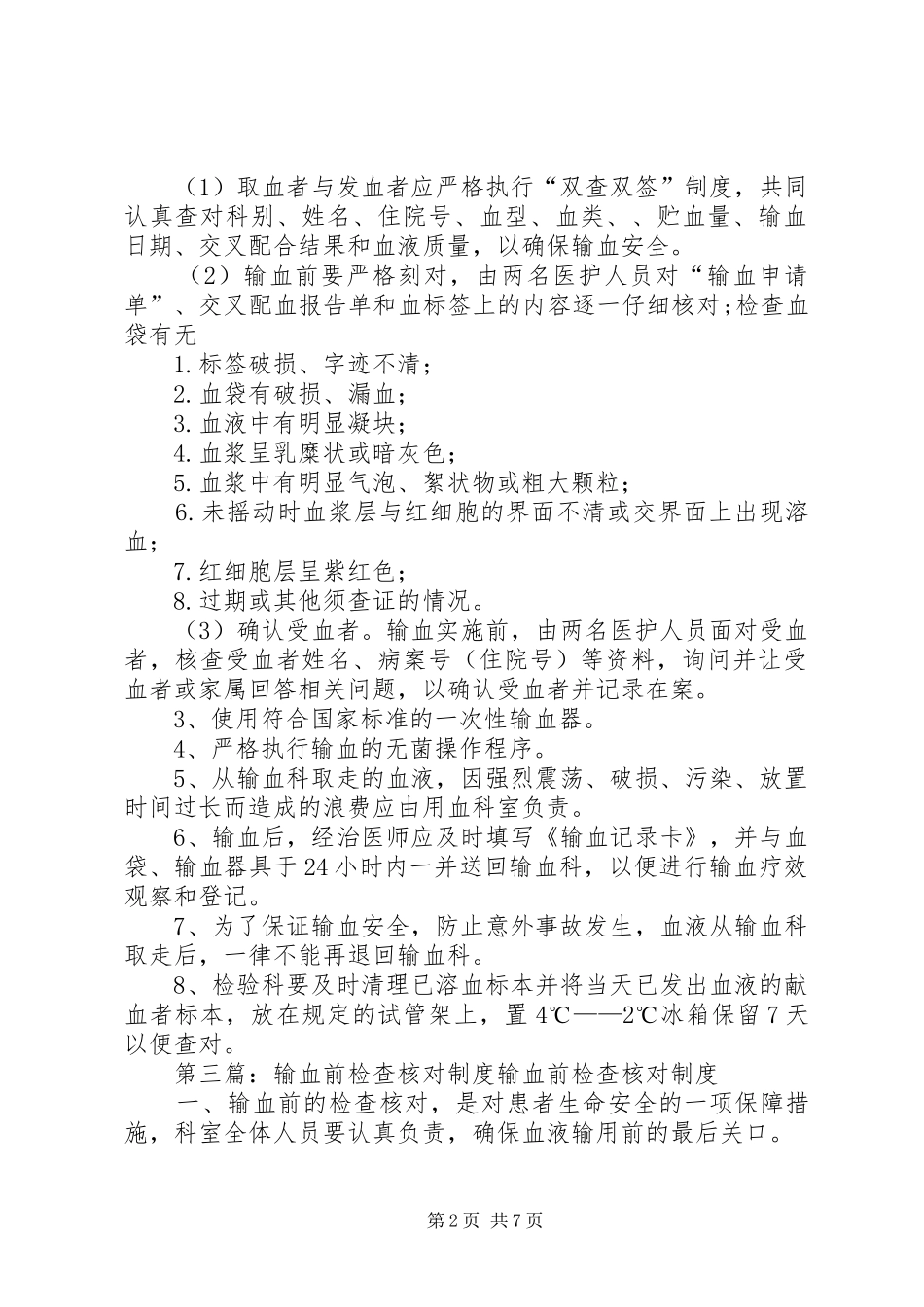 输血前核对规章制度_第2页