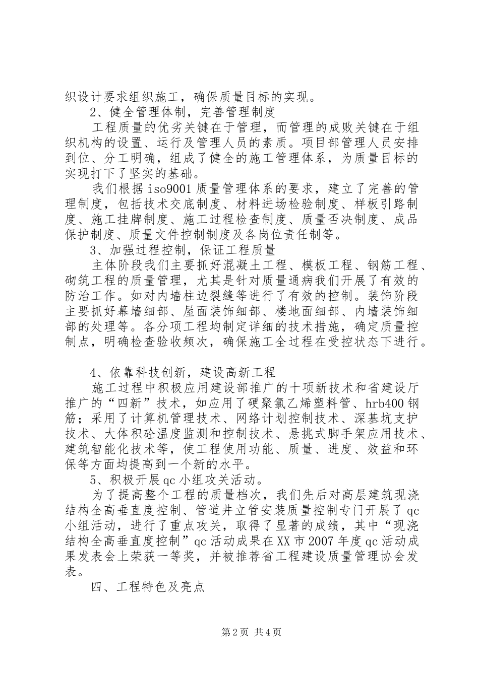钱江杯汇报材料(企业)汇报资料范本 _第2页