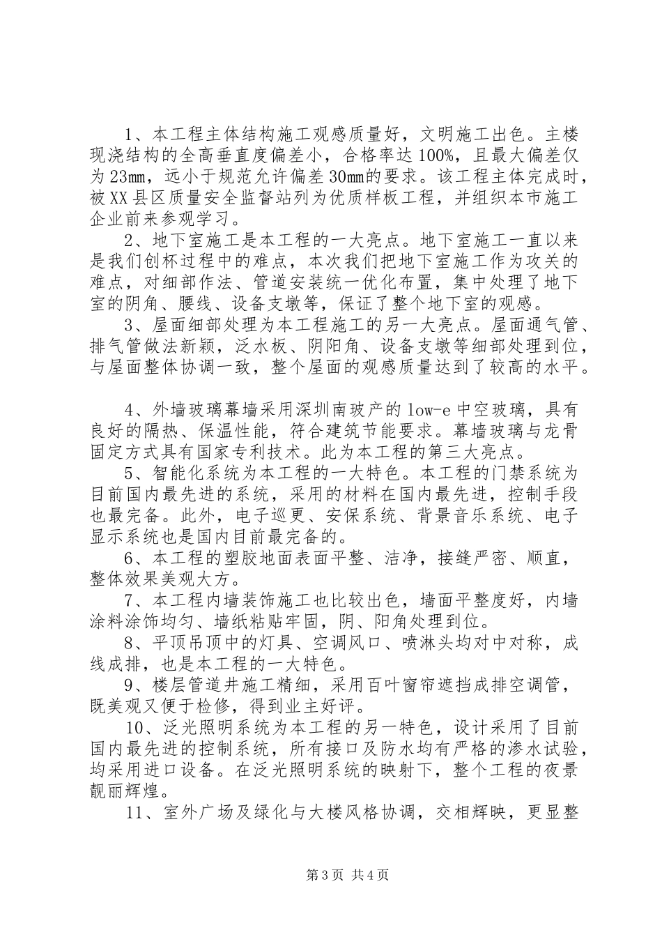 钱江杯汇报材料(企业)汇报资料范本 _第3页
