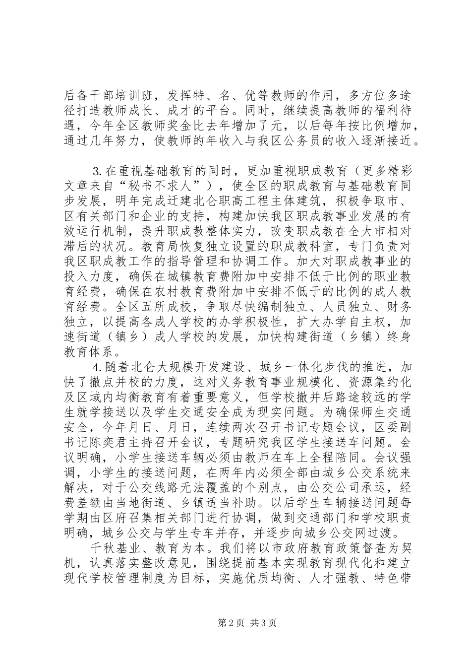 区落实基础教育和职业教育督查情况反馈意见的整改意见汇报 _第2页