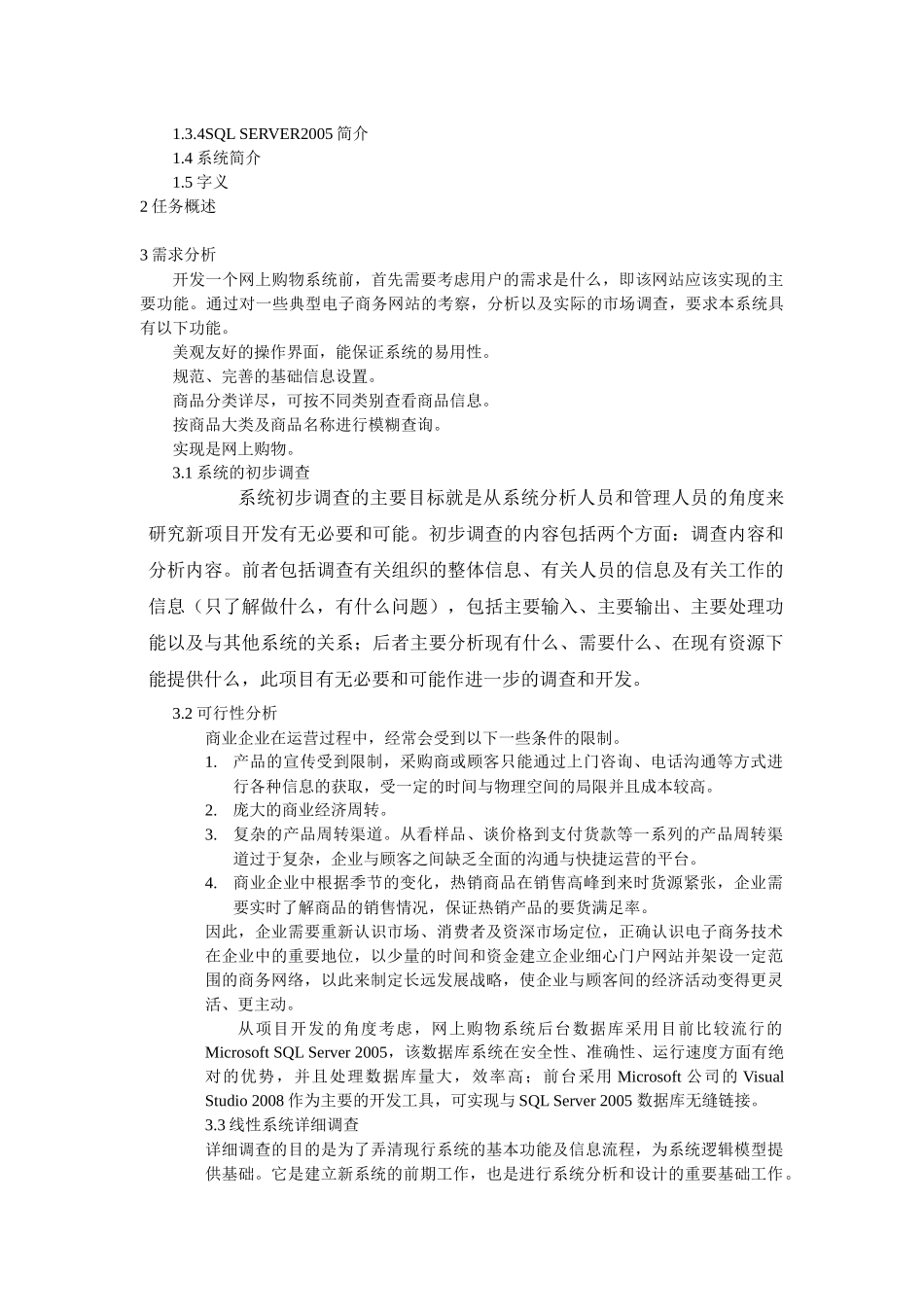 上海金丝猴集团网上食品销售管理系统的设计与实现_第2页