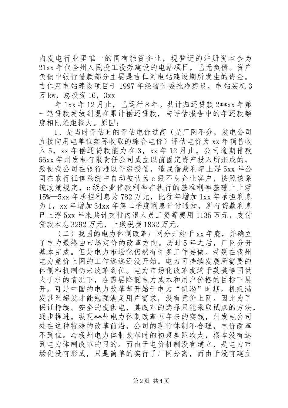 生产经营情况报告1 _第2页