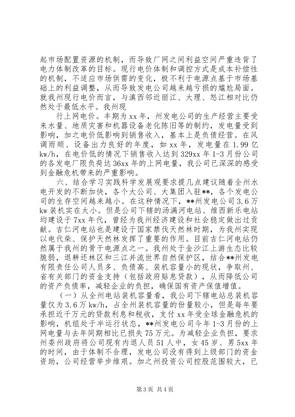 生产经营情况报告1 _第3页