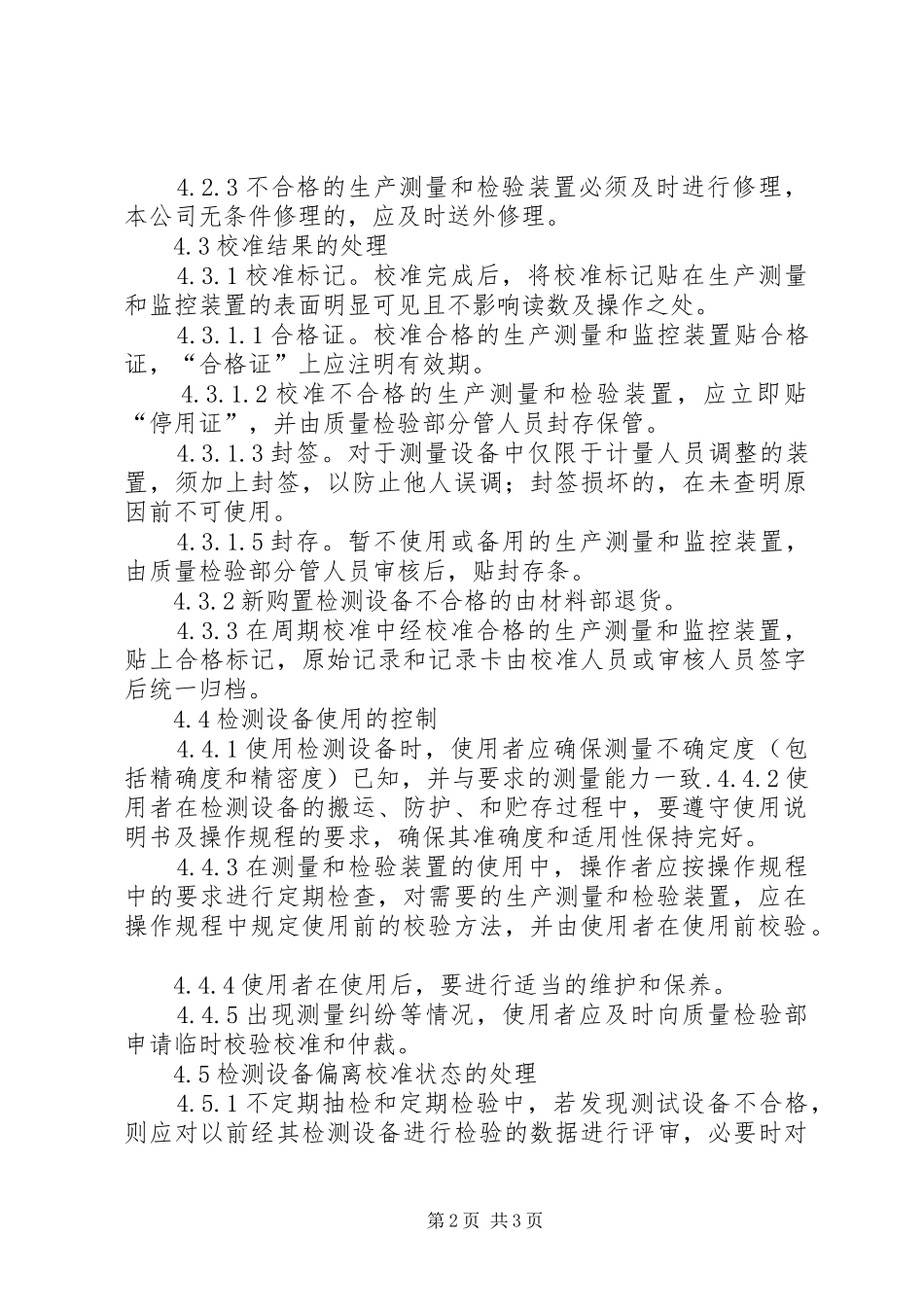 仪器设备校准规章制度 _第2页