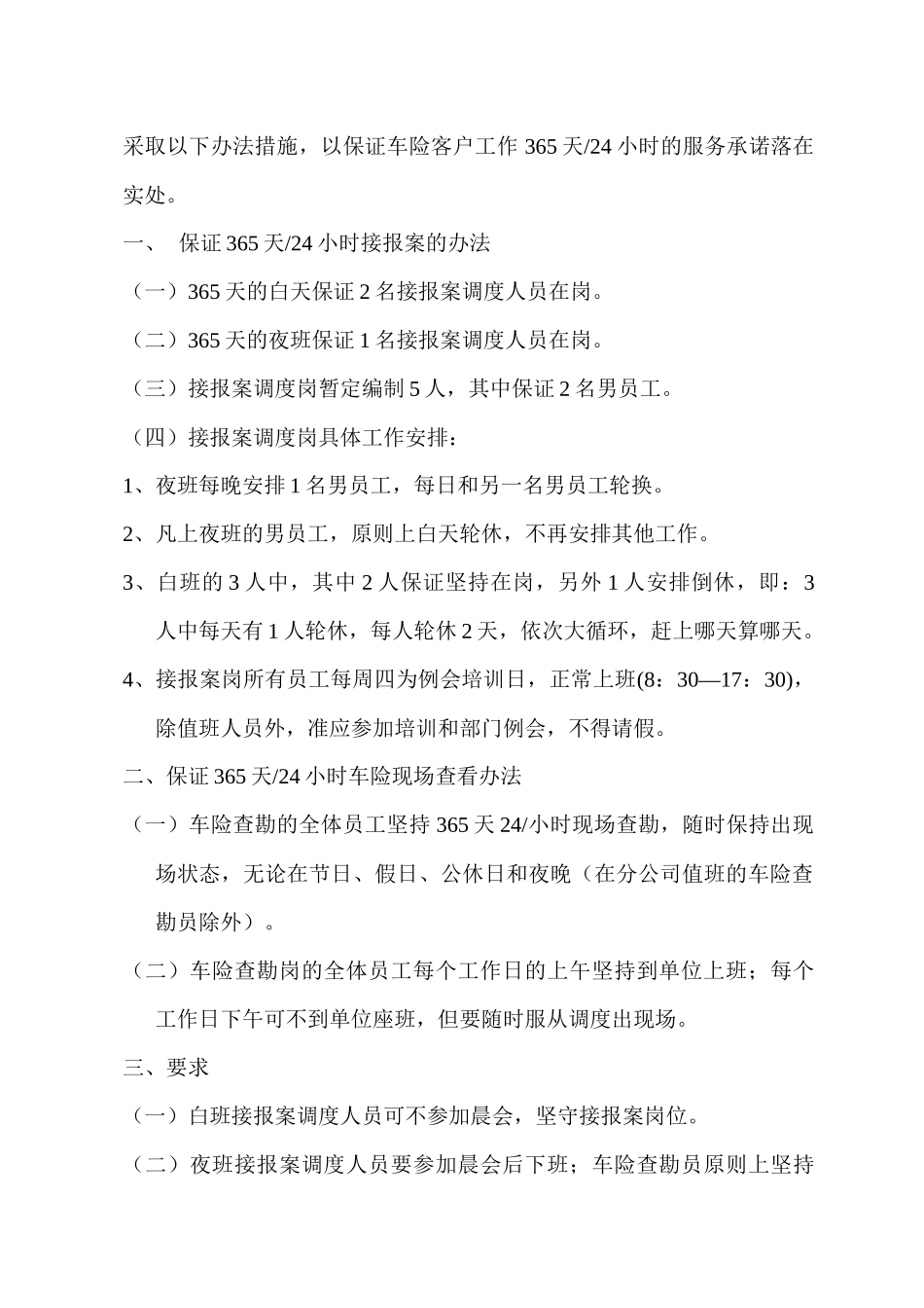 天安保险天津分公司服务制度_第2页