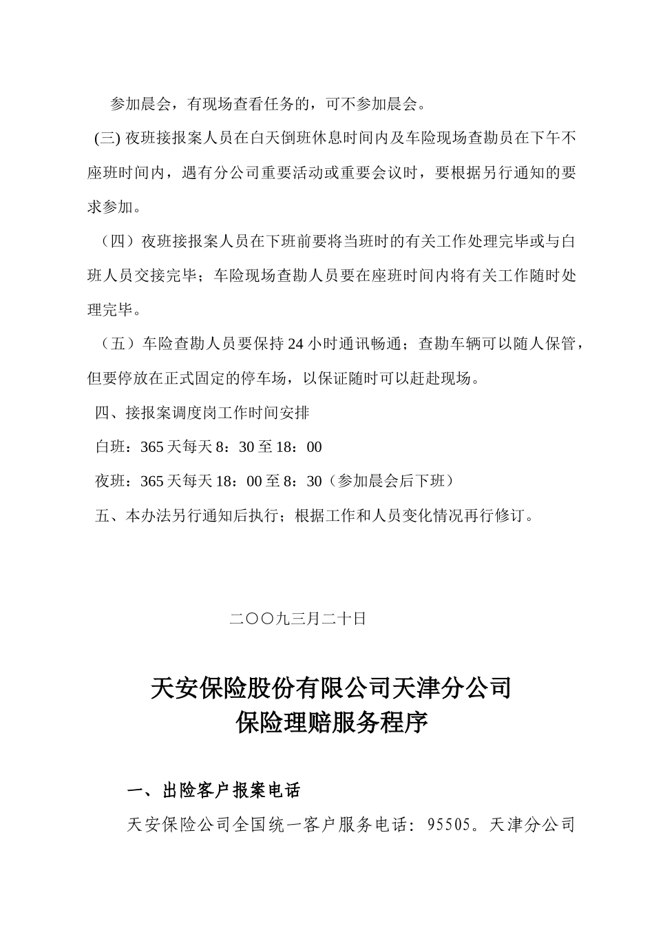 天安保险天津分公司服务制度_第3页