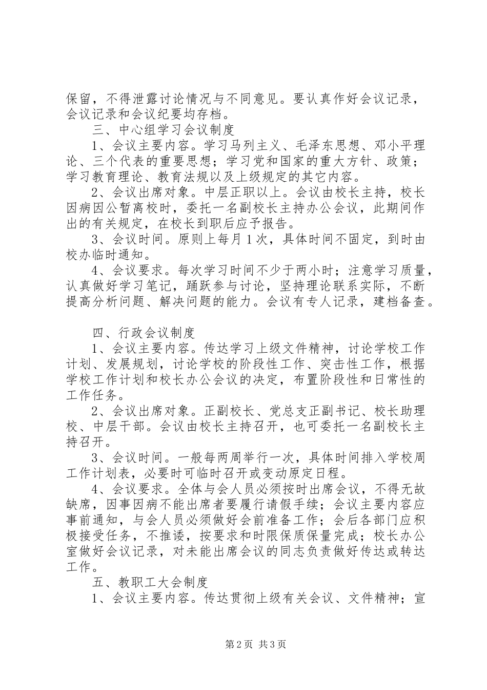 怀仁中学主要会议规章制度_第2页