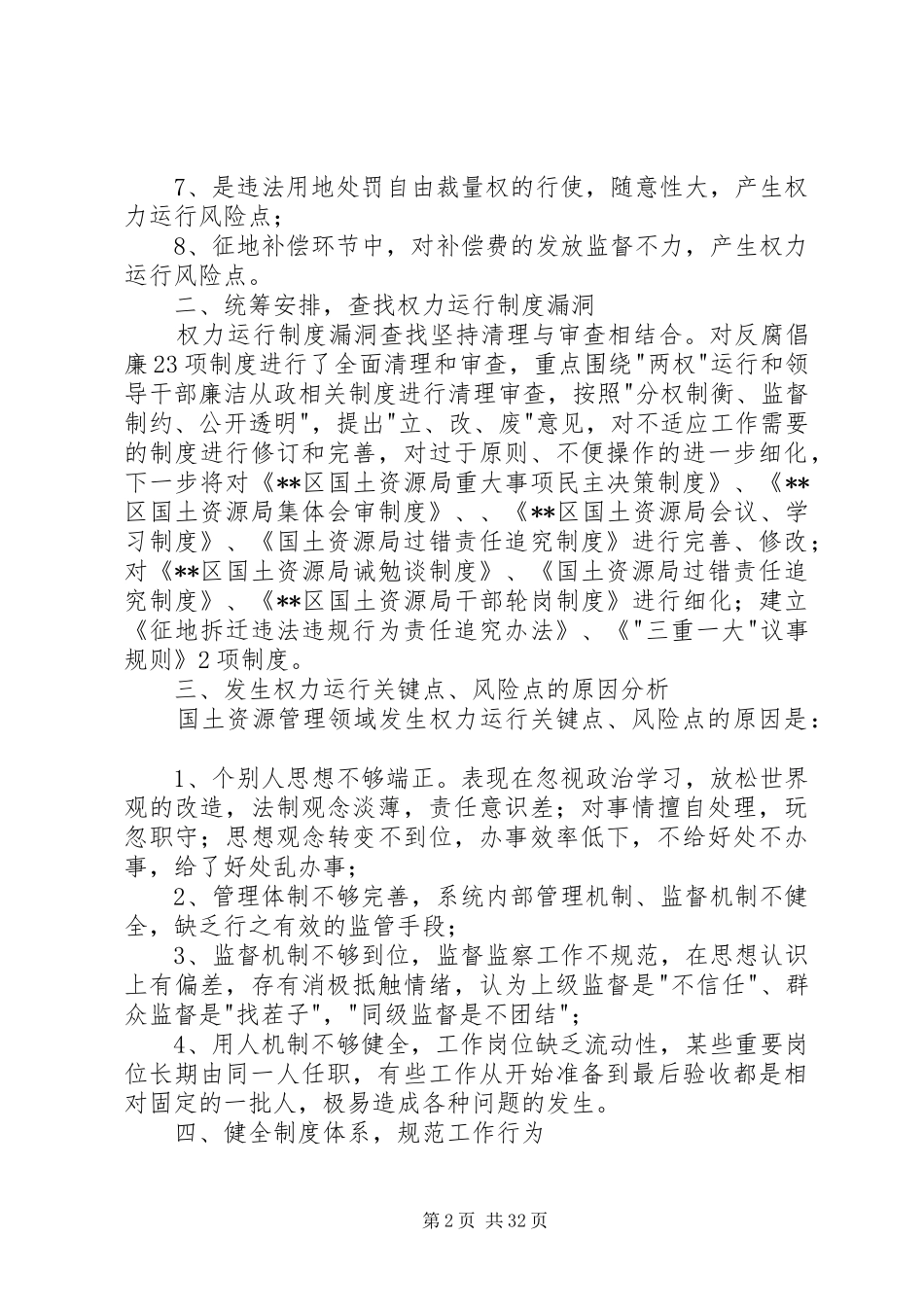 信访规章制度的漏洞_第2页