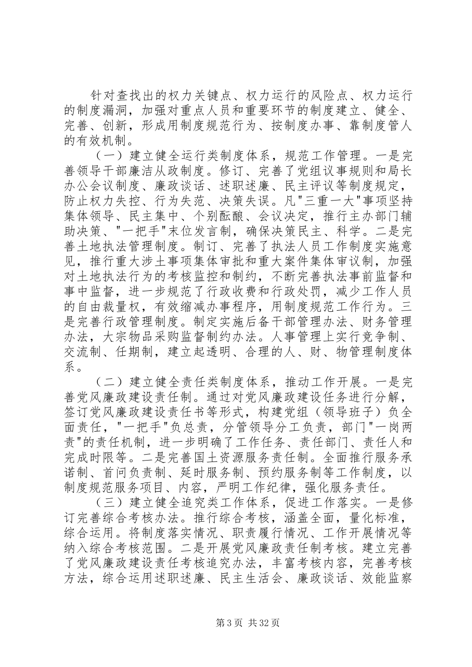 信访规章制度的漏洞_第3页