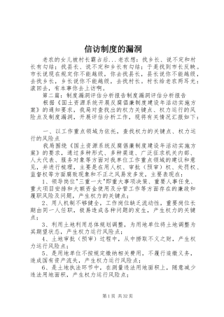 信访规章制度的漏洞