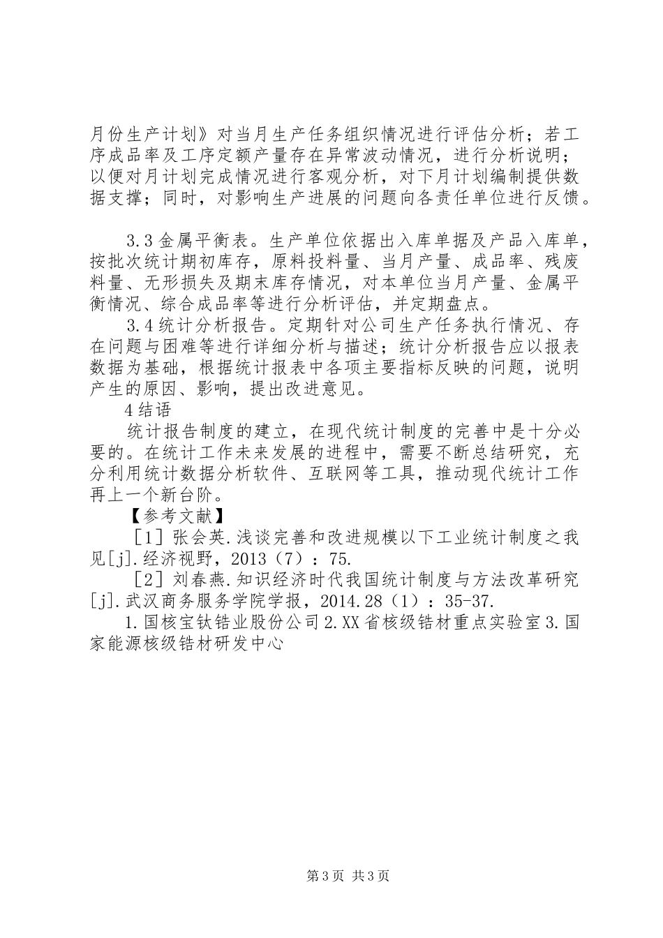 工业企业统计报告规章制度探析_第3页