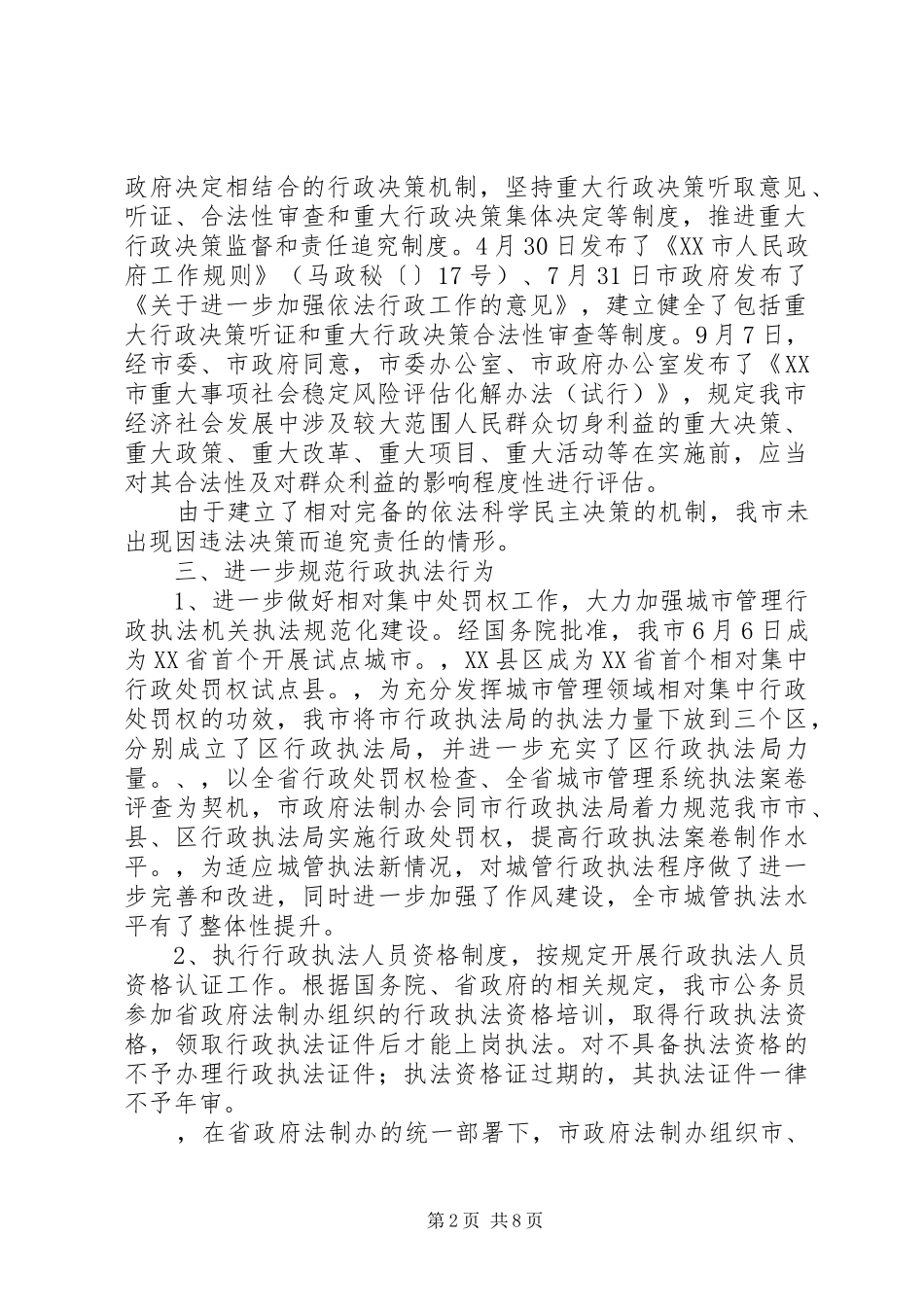 依法行政执法工作自查报告 _第2页