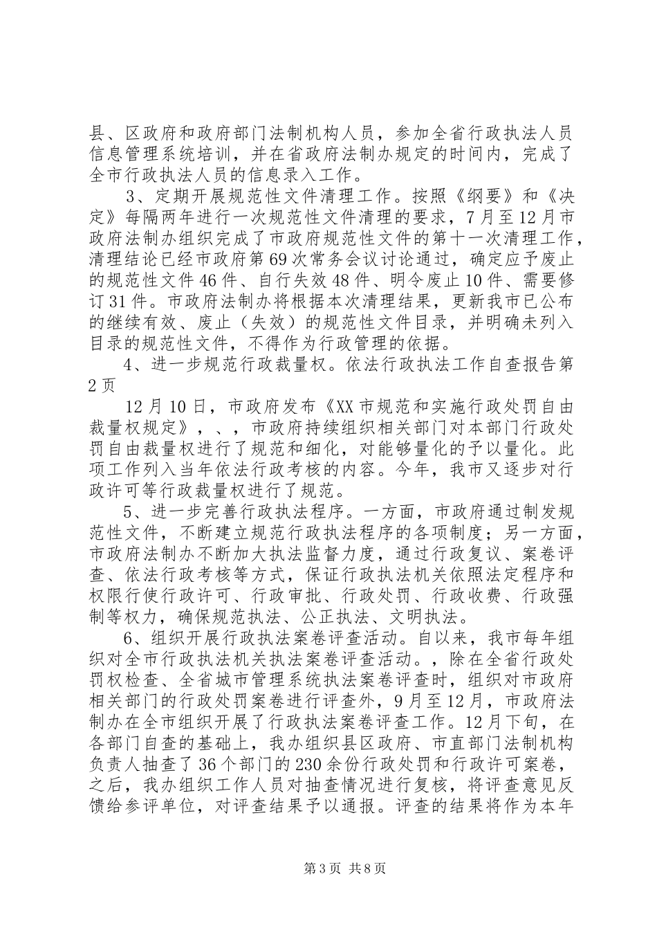 依法行政执法工作自查报告 _第3页