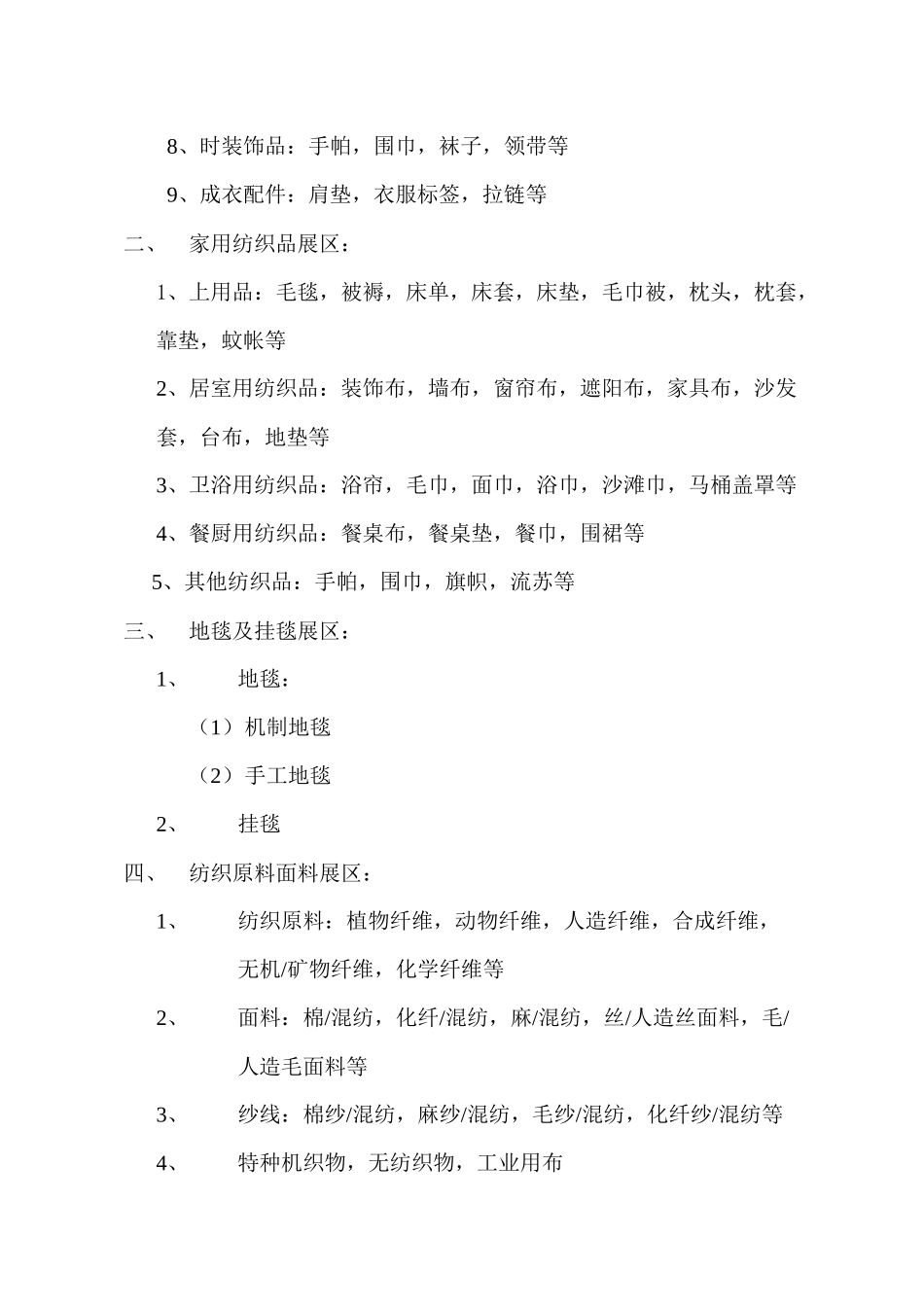 中国出口商品交易会参展展品目录_第2页