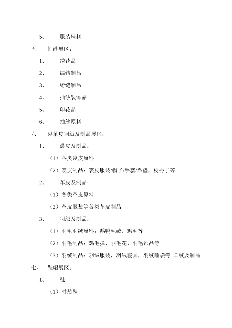 中国出口商品交易会参展展品目录_第3页