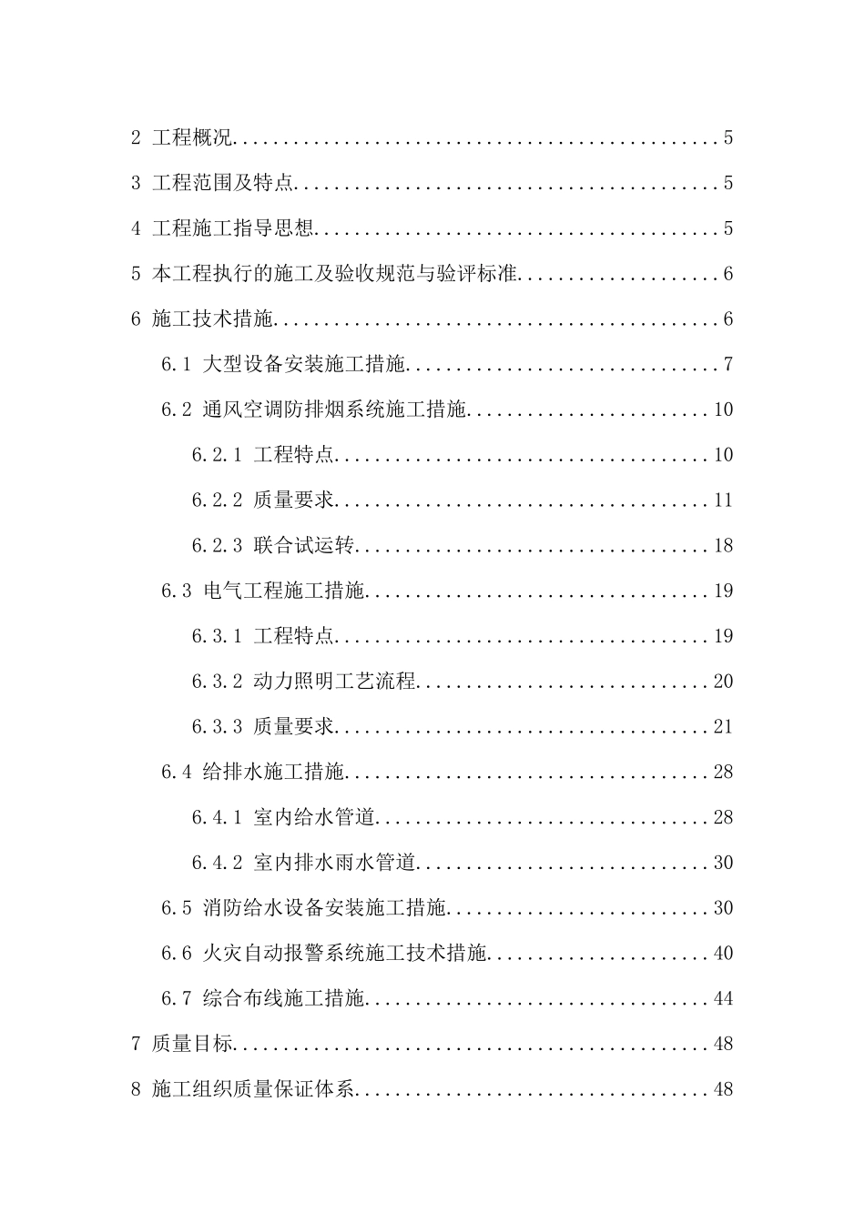 施工组织设计(XX酒店)（73页）_第2页