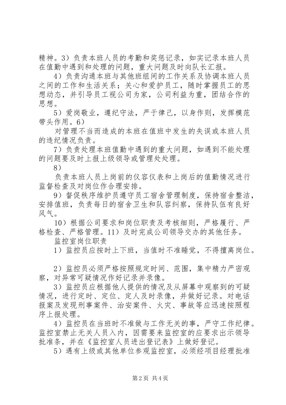 秩序维护部职责要求 _第2页