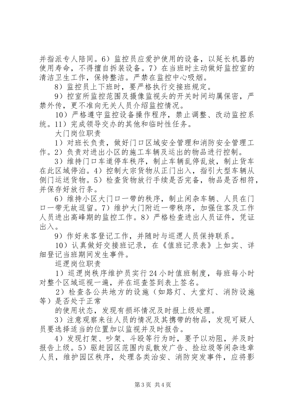 秩序维护部职责要求 _第3页