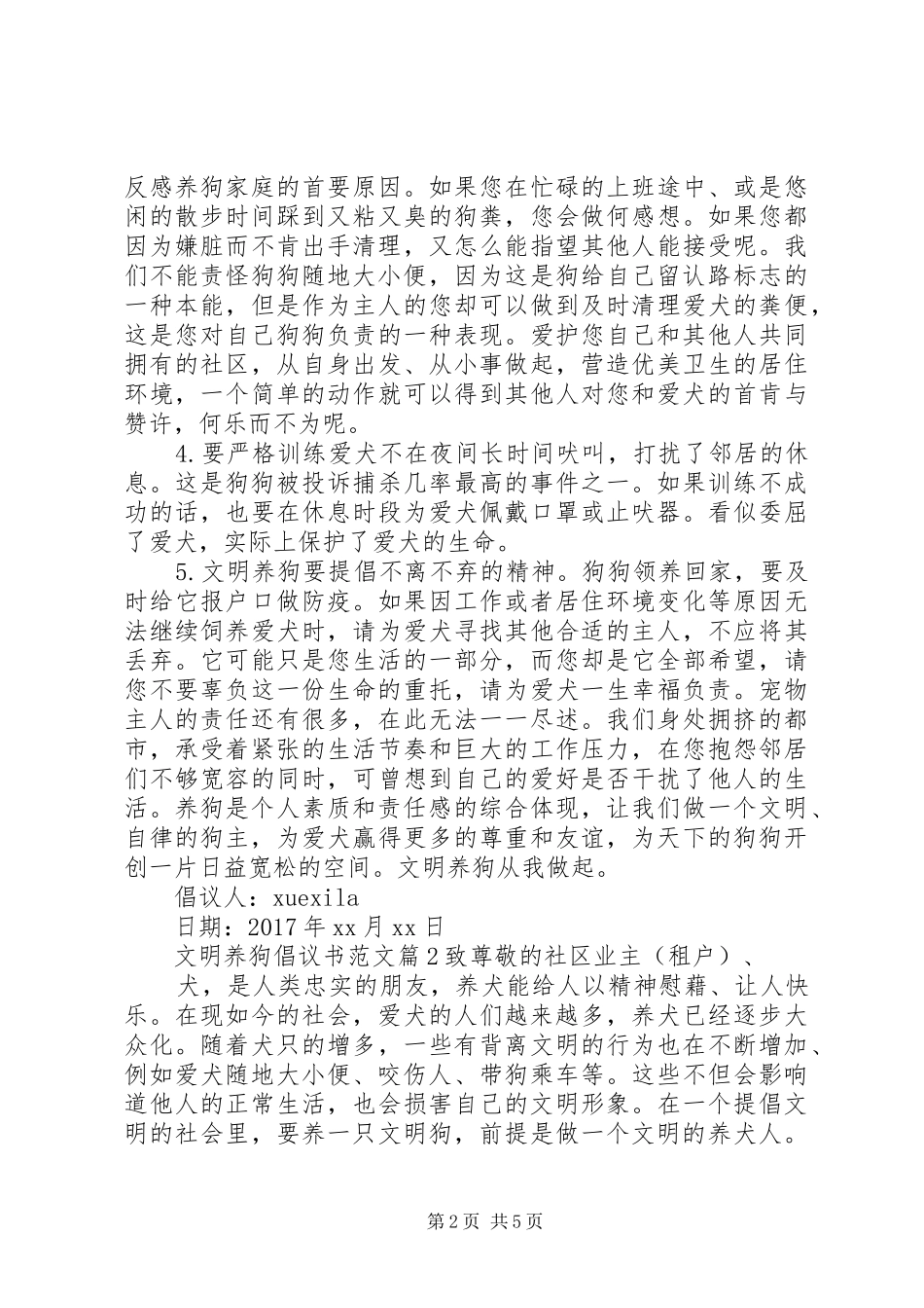 文明养狗倡议书_第2页
