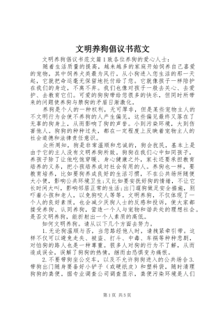 文明养狗倡议书