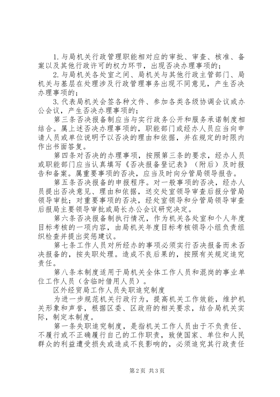 区外经贸局局规章制度_第2页