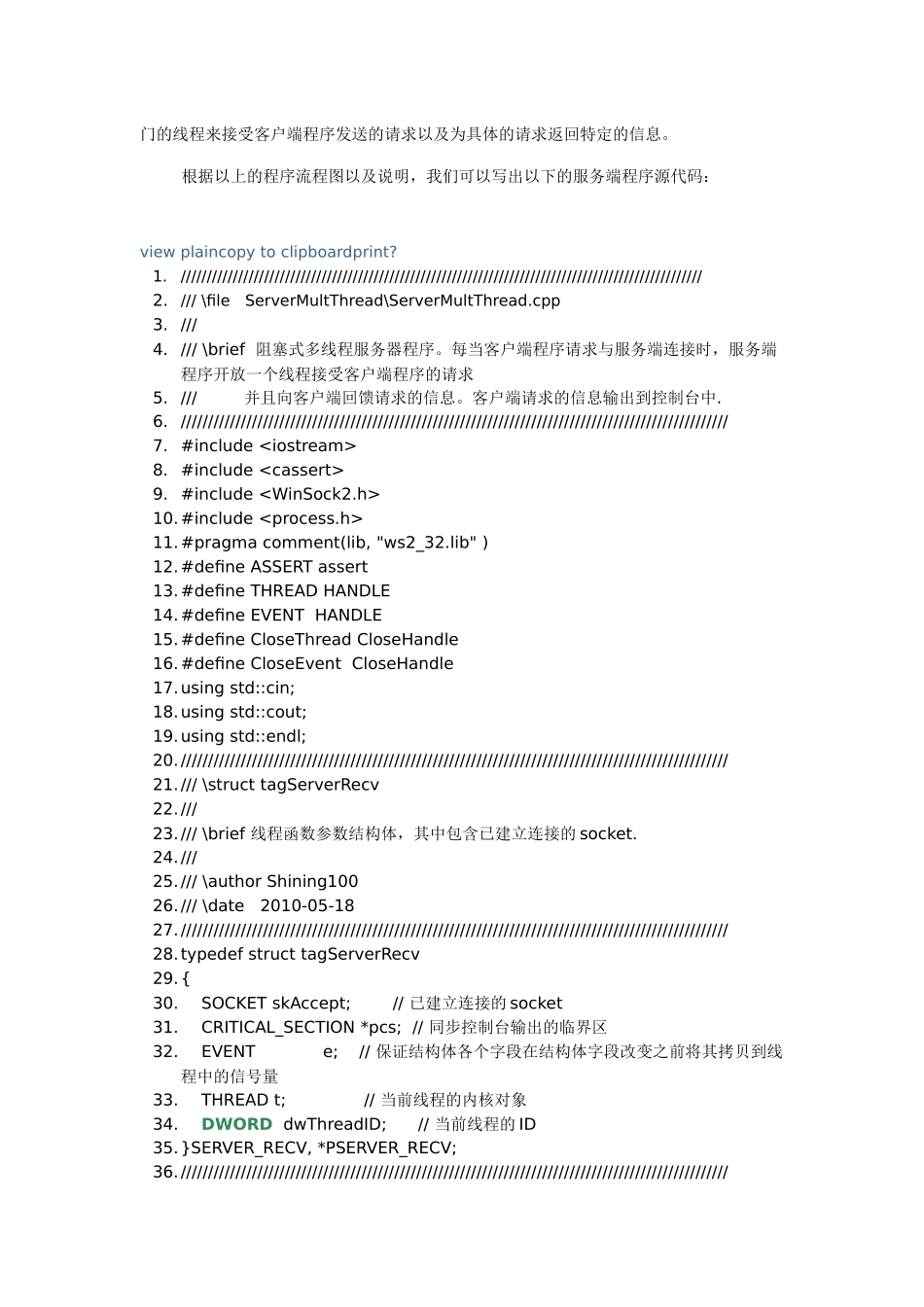 Winsocket入门教程一：多线程阻塞式服务器和阻塞式客户端程序(TCP)_第3页