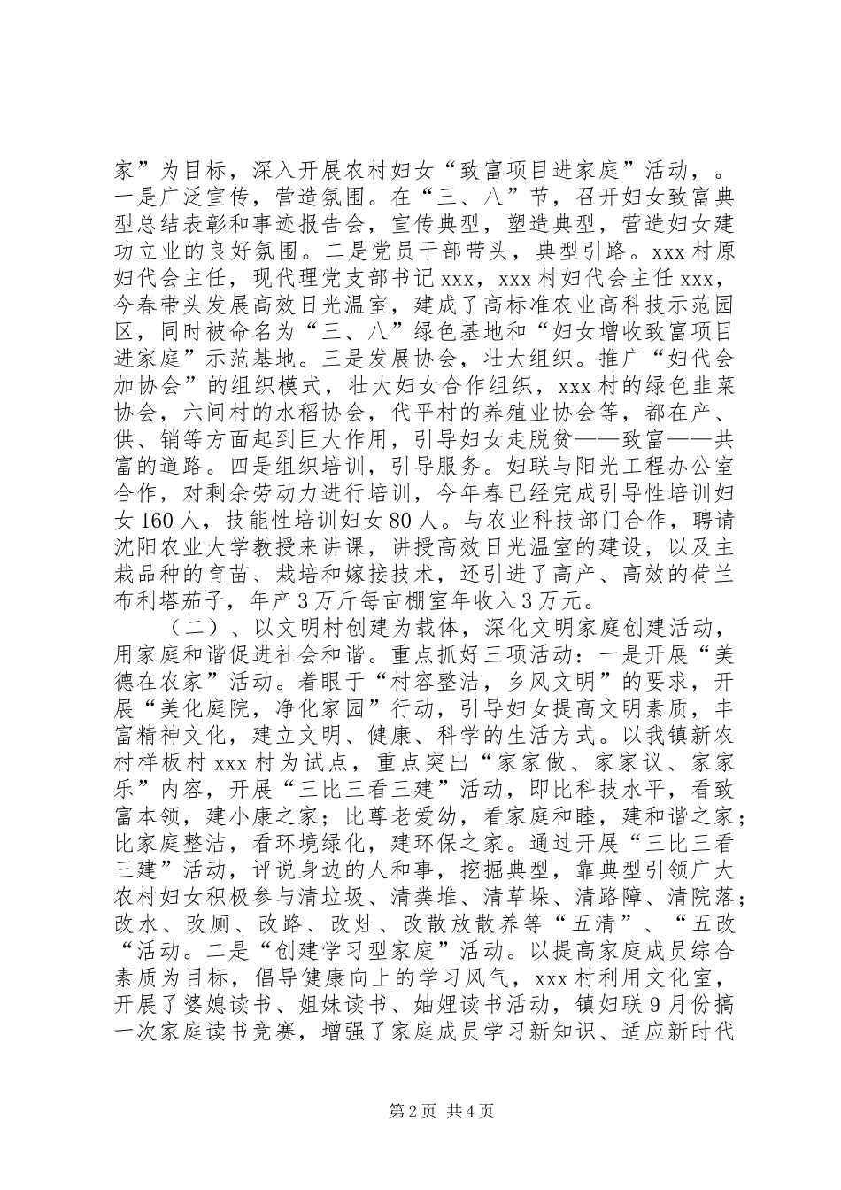 妇联组织-三级五好-活动汇报 _第2页