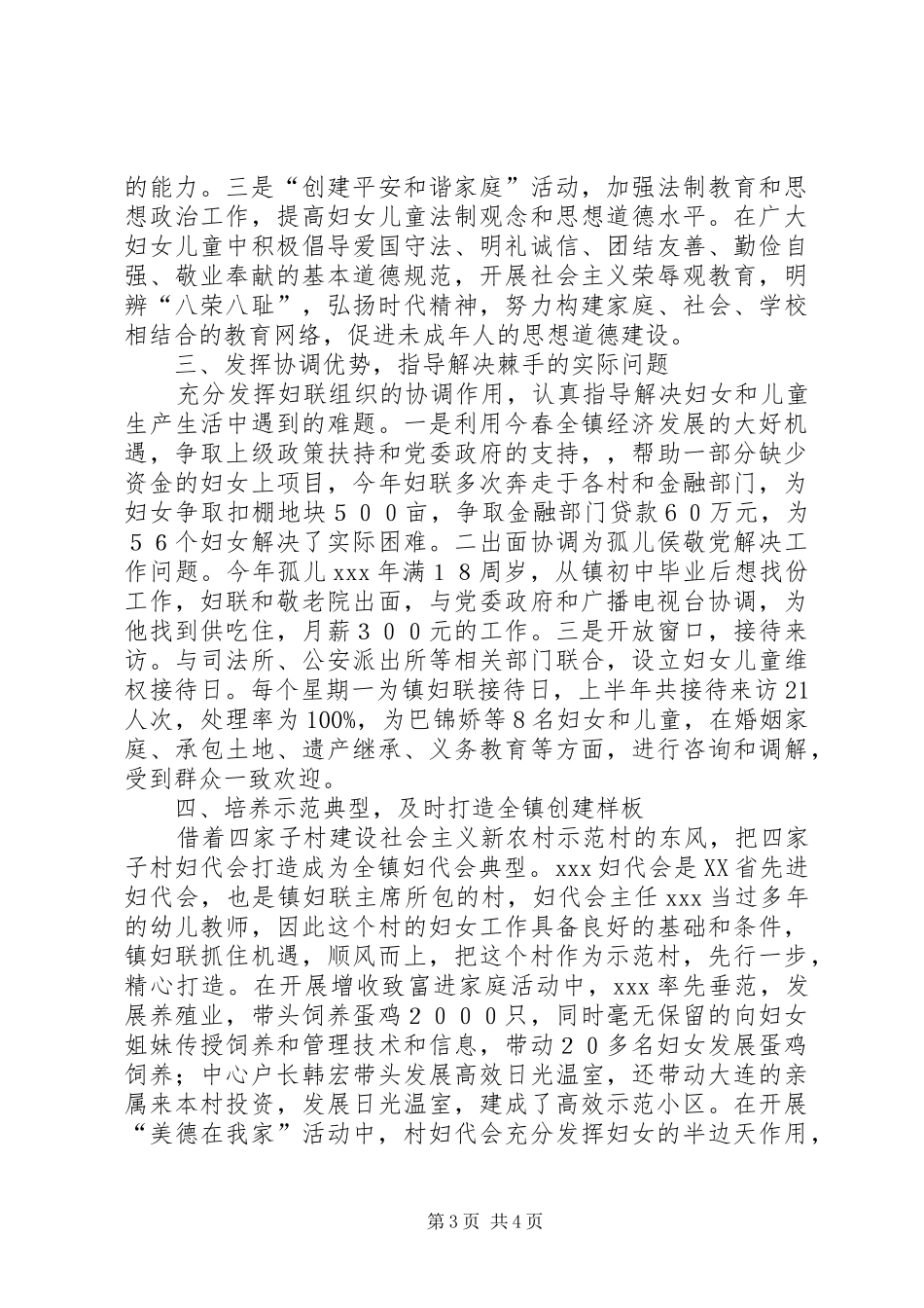 妇联组织-三级五好-活动汇报 _第3页