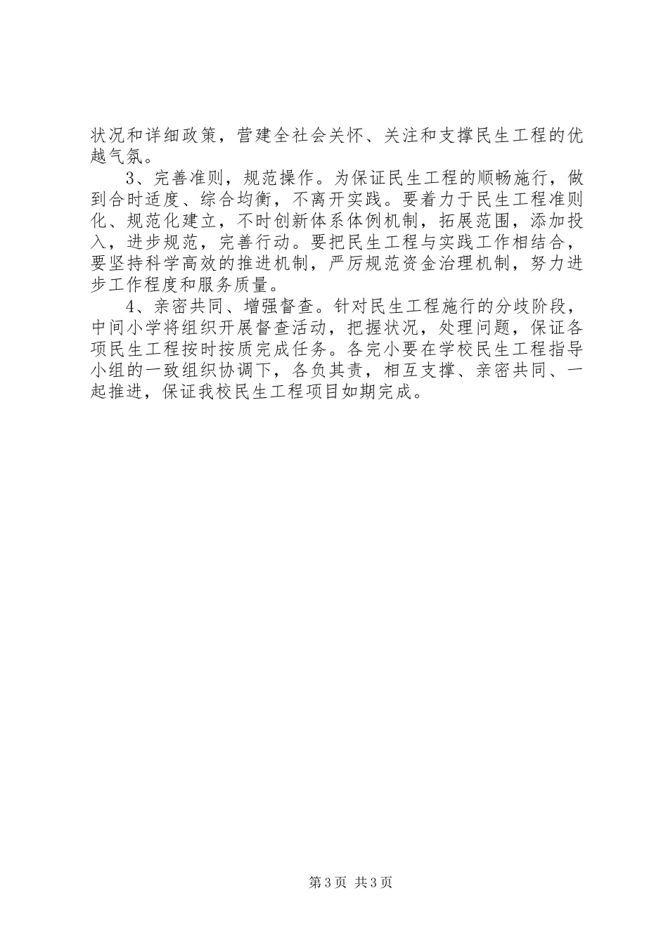 学校民生工程检查汇报材料 _第3页