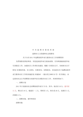 全市某某年选聘高校毕业生服务社区工作招聘简章