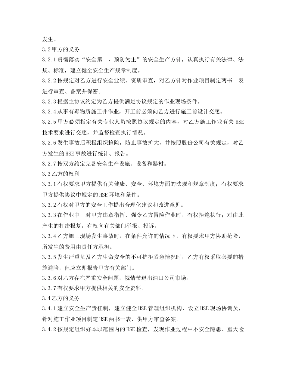 《安全管理文档》之大修安全环保合同 _第3页
