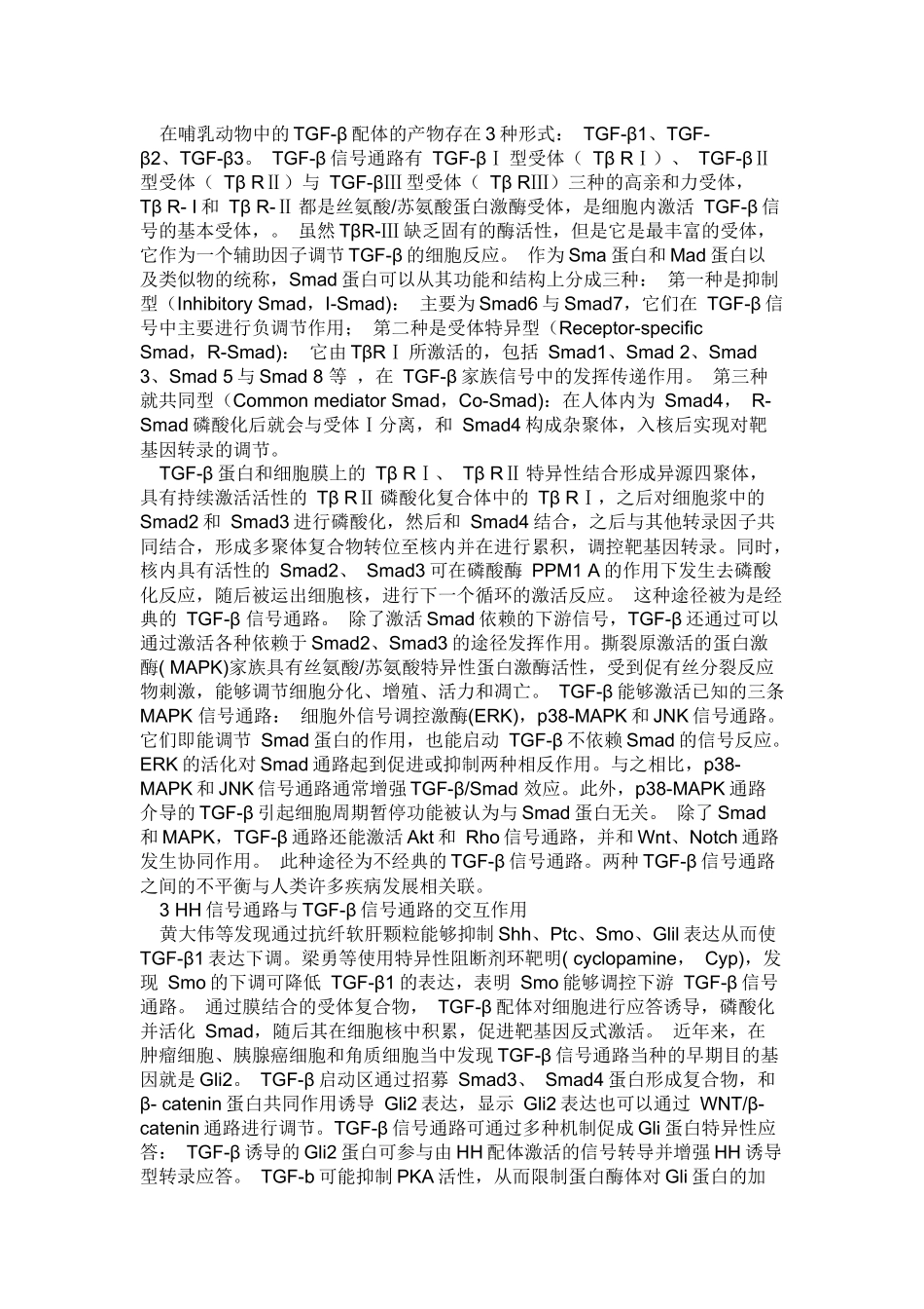 gehog通路与TGF-β通路对肝纤维化的影响 _第2页