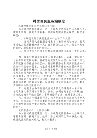 村居便民服务站规章制度