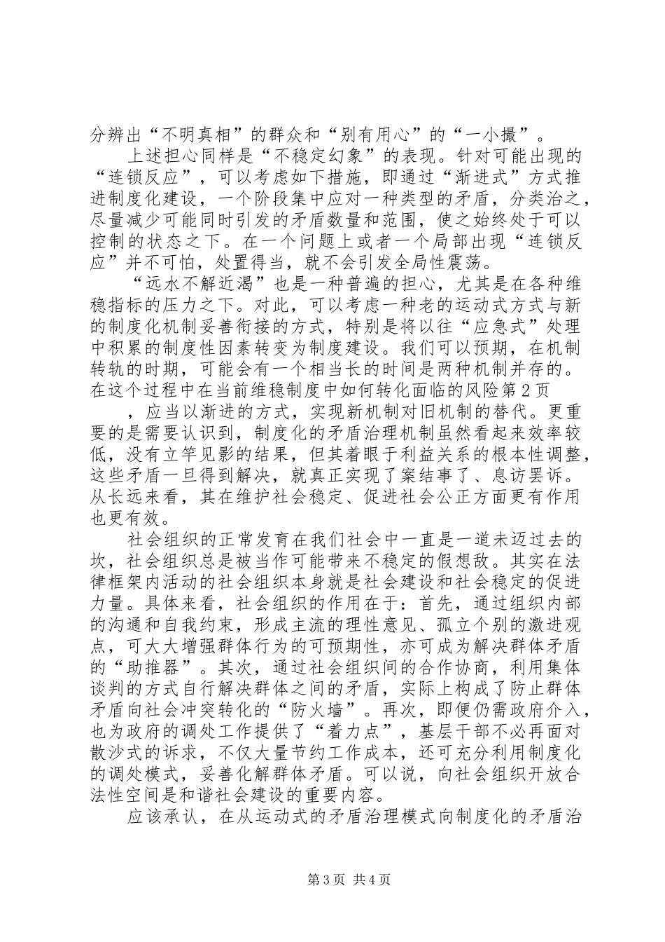 在当前维稳规章制度中如何转化面临的风险_第3页