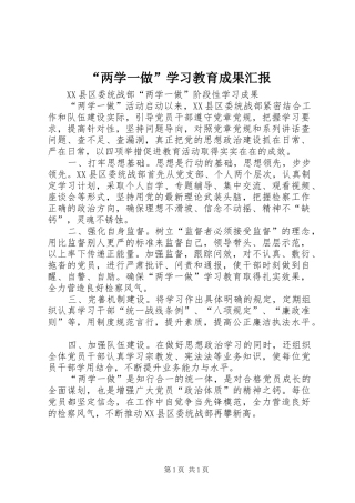 “两学一做”学习教育成果汇报 