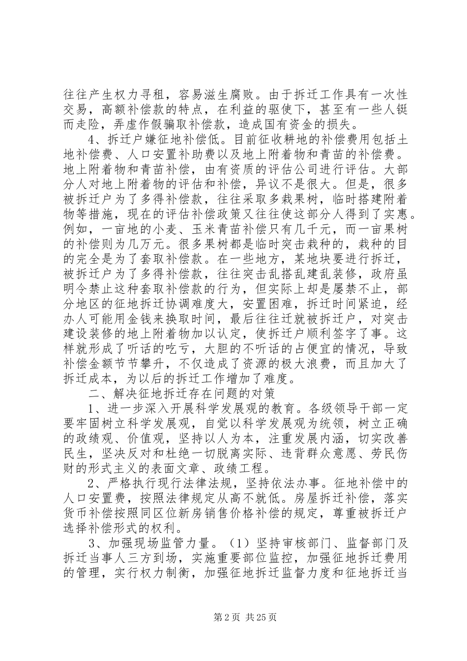 征地拆迁调研报告 _第2页