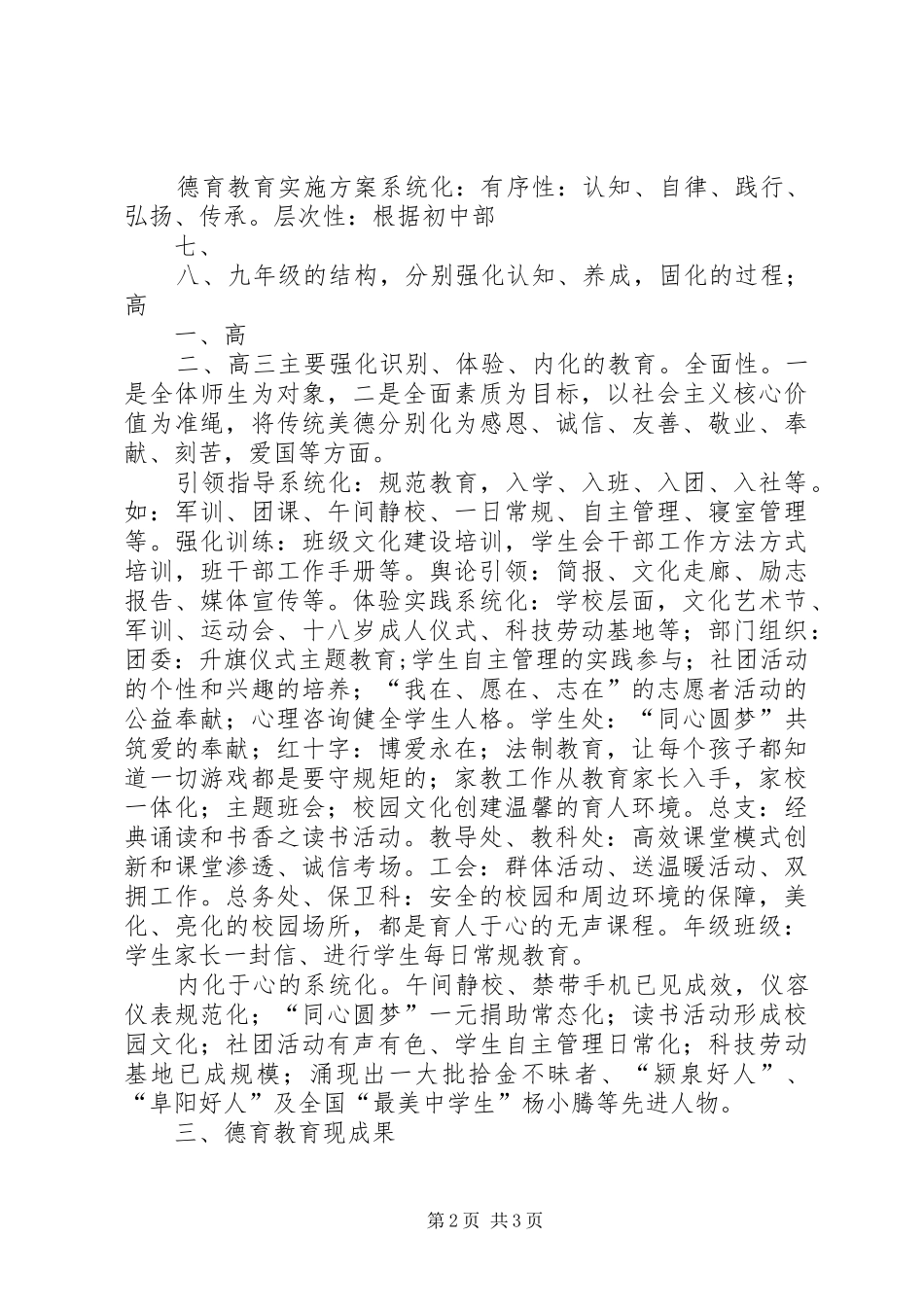 学校创建自评报告 _第2页