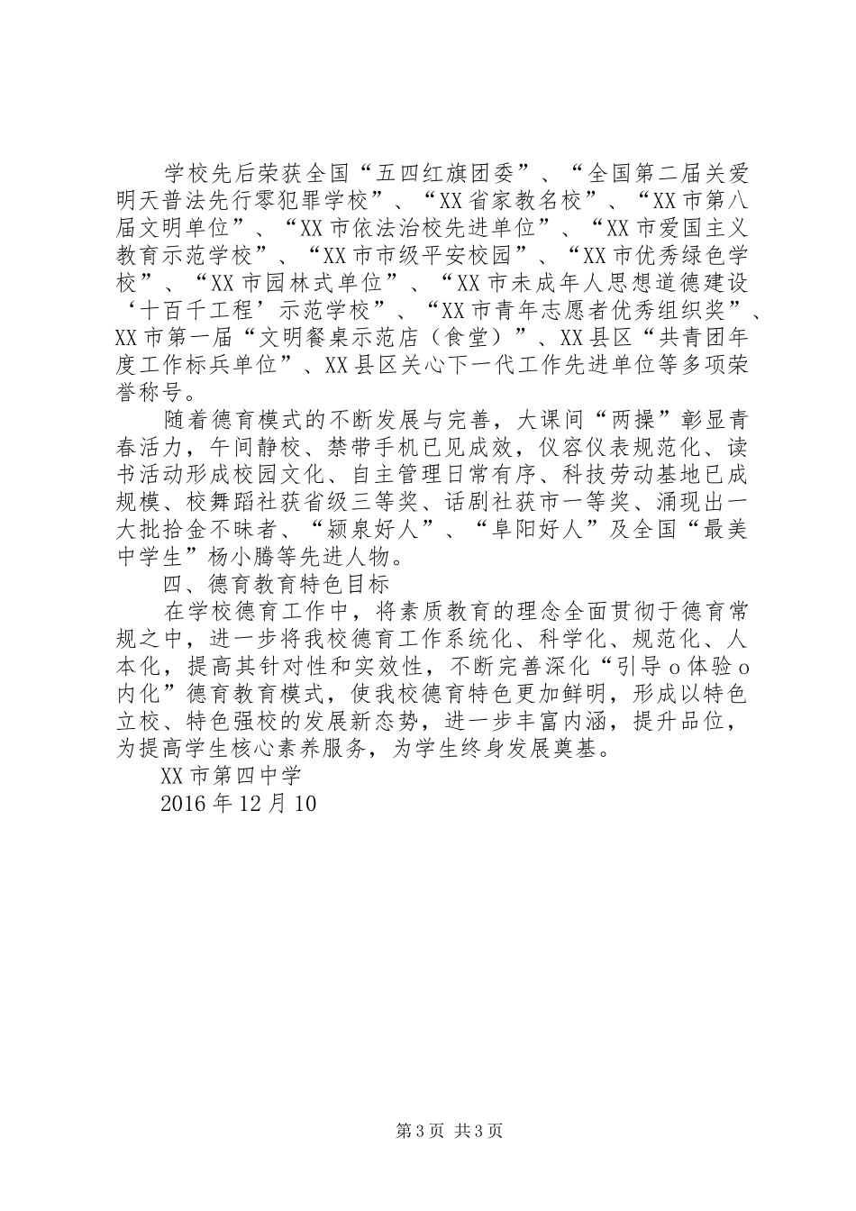 学校创建自评报告 _第3页