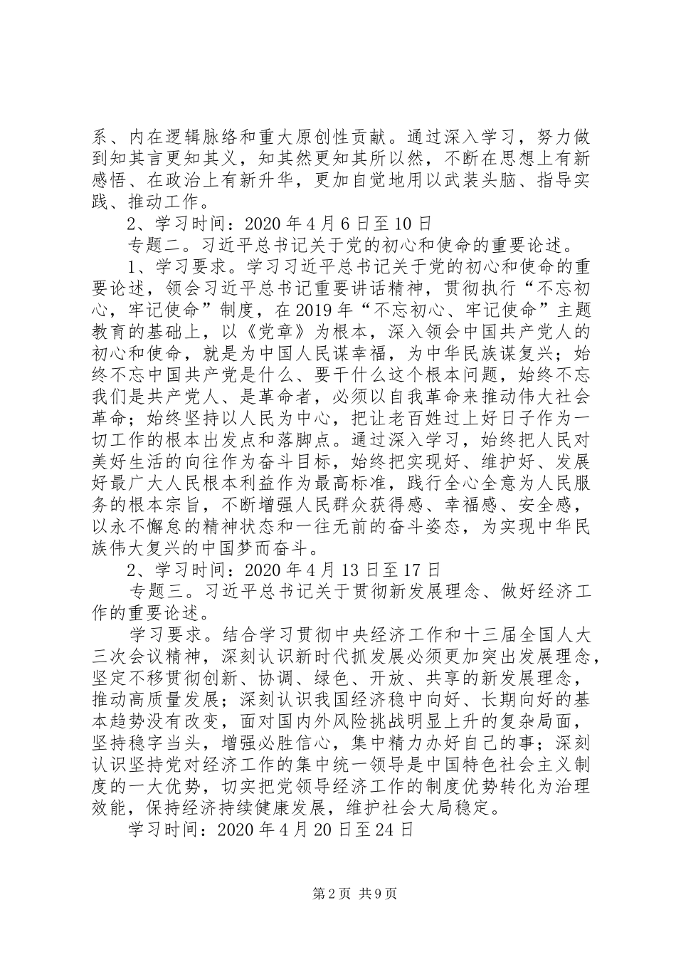 中学XX年理论学习中心组学习安排意见_第2页