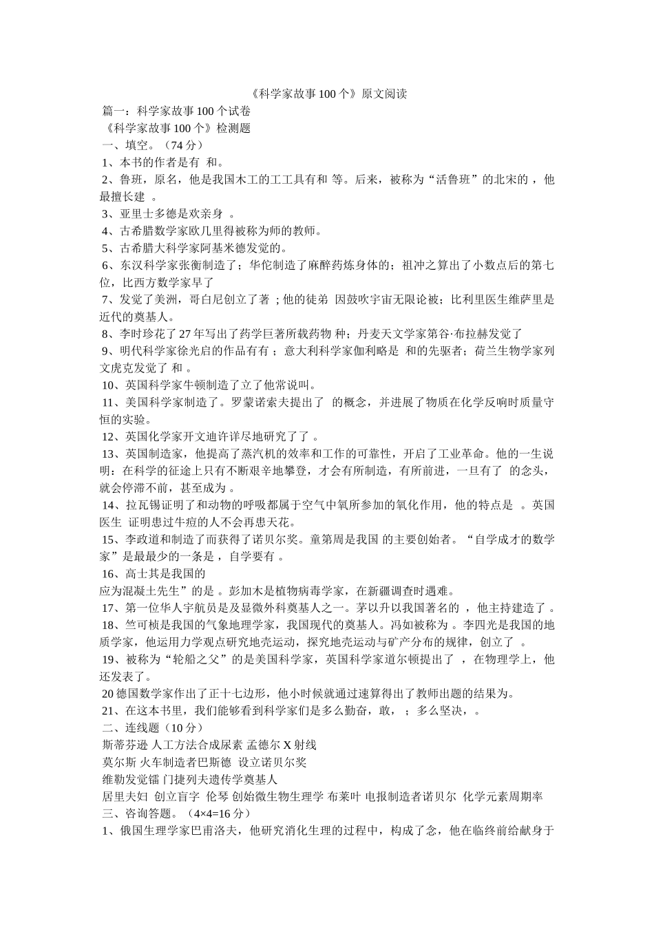 《科学家故事100个》原文阅读 _第1页