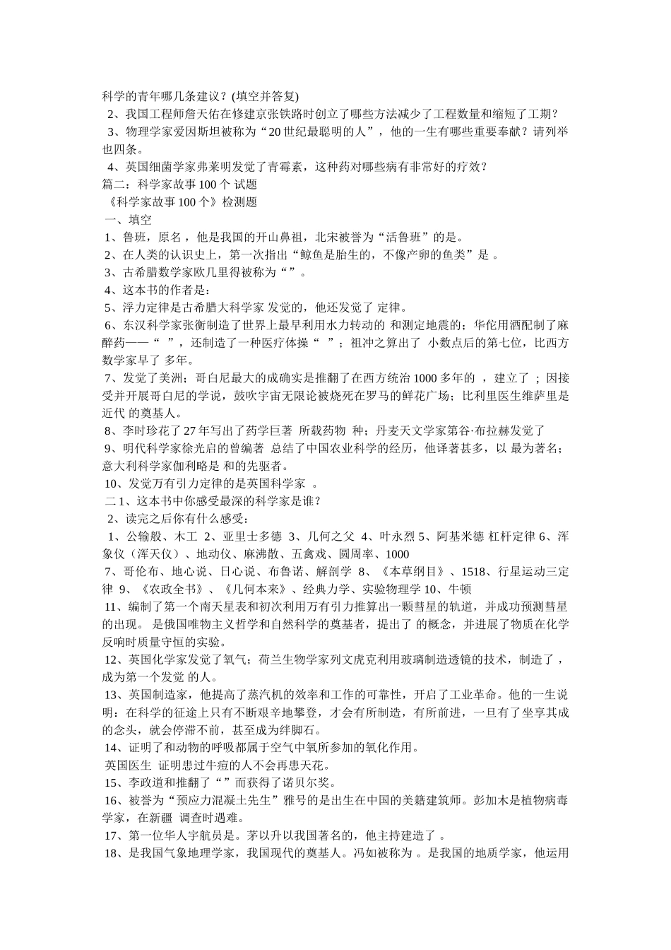 《科学家故事100个》原文阅读 _第2页