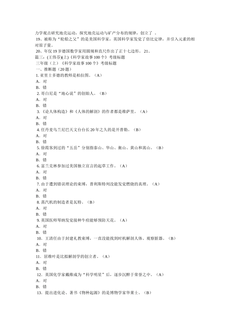 《科学家故事100个》原文阅读 _第3页