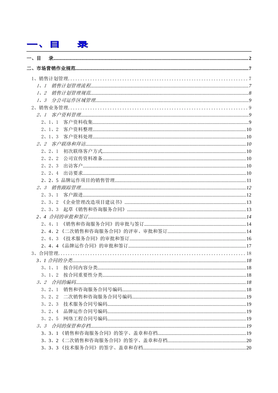 am《公司营销作业管理规范》_第2页
