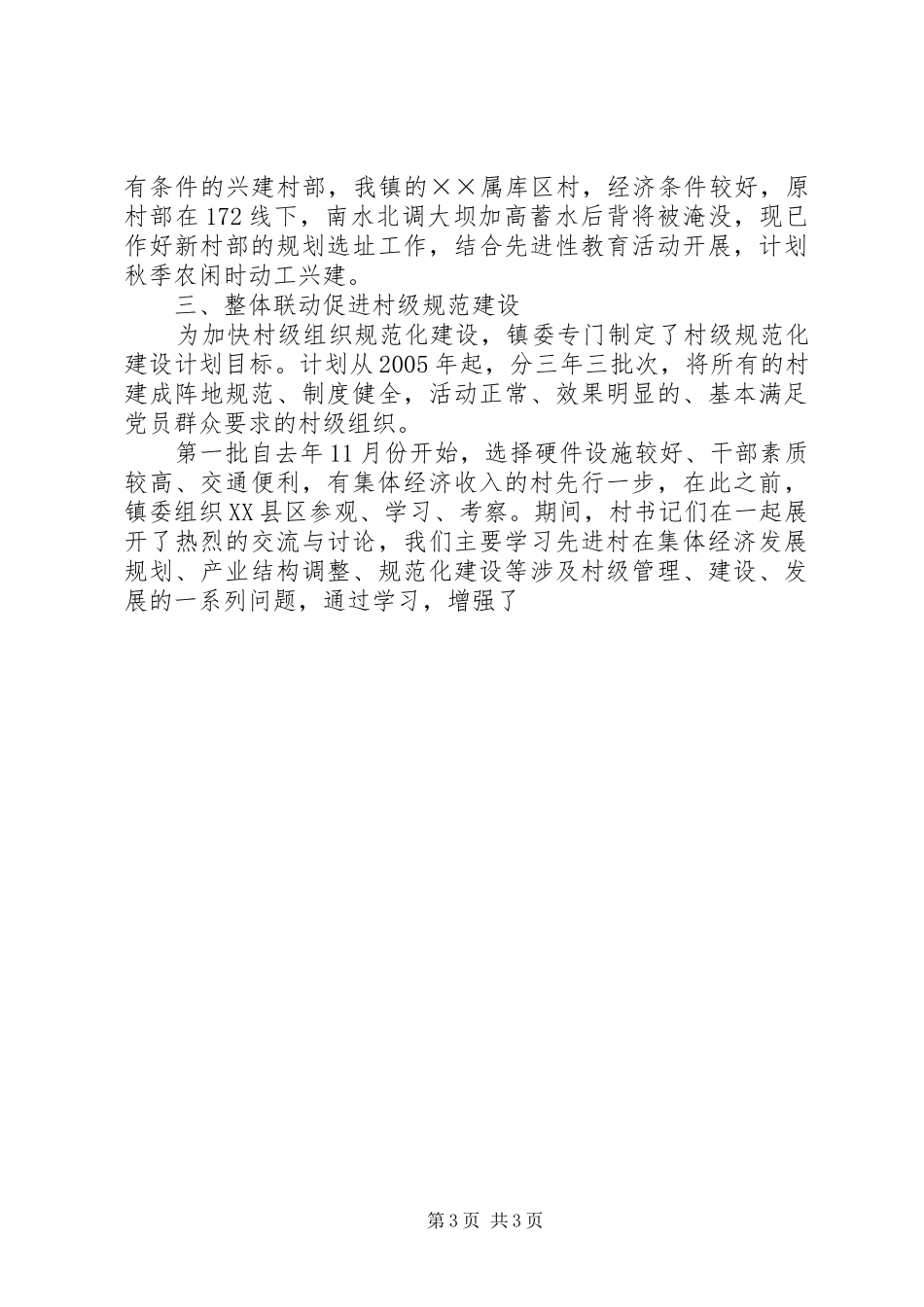 某镇基层组织建设工作汇报 _第3页